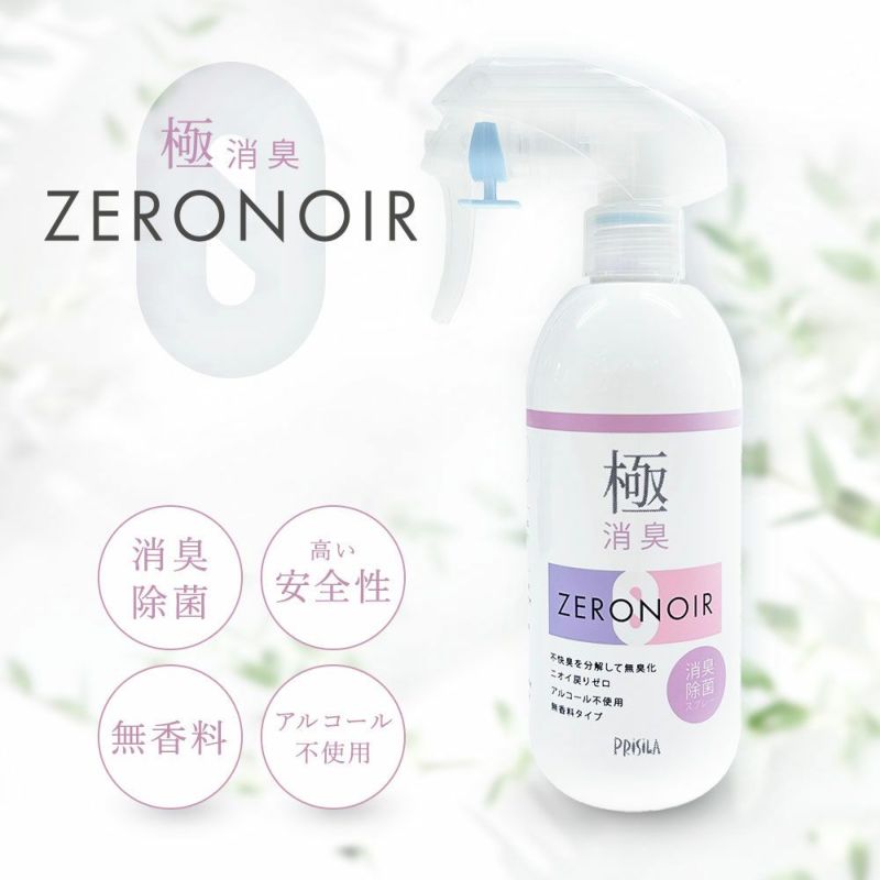 【新商品】極消臭ゼロノワール【ケアアイテム】SS　製品の特長