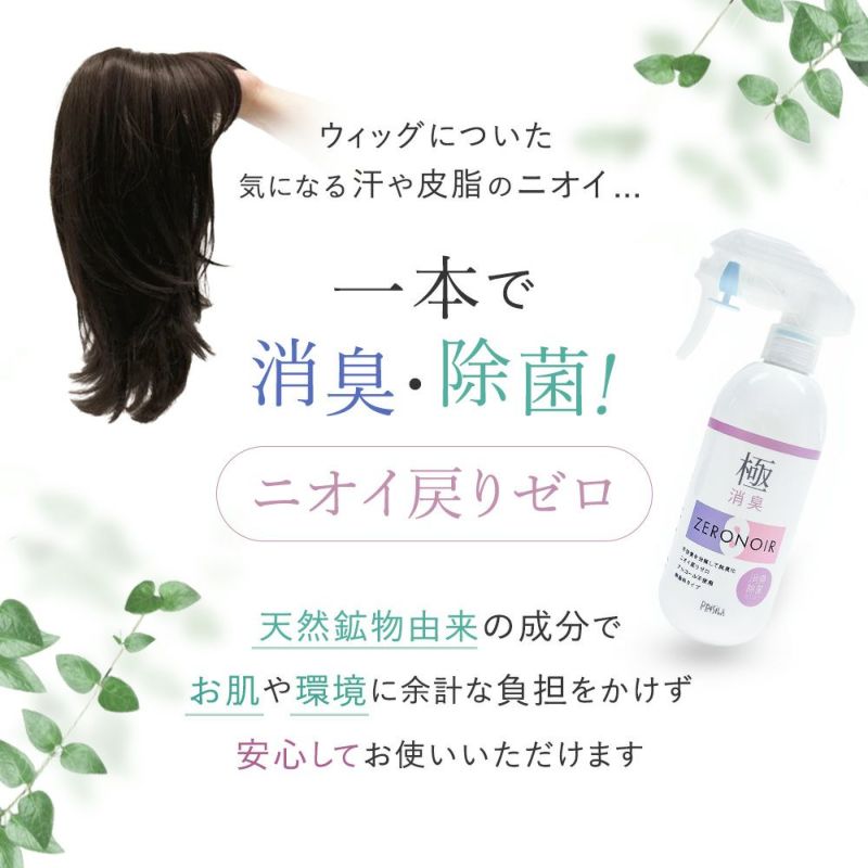 【新商品】極消臭ゼロノワール【ケアアイテム】SS　製品の特長