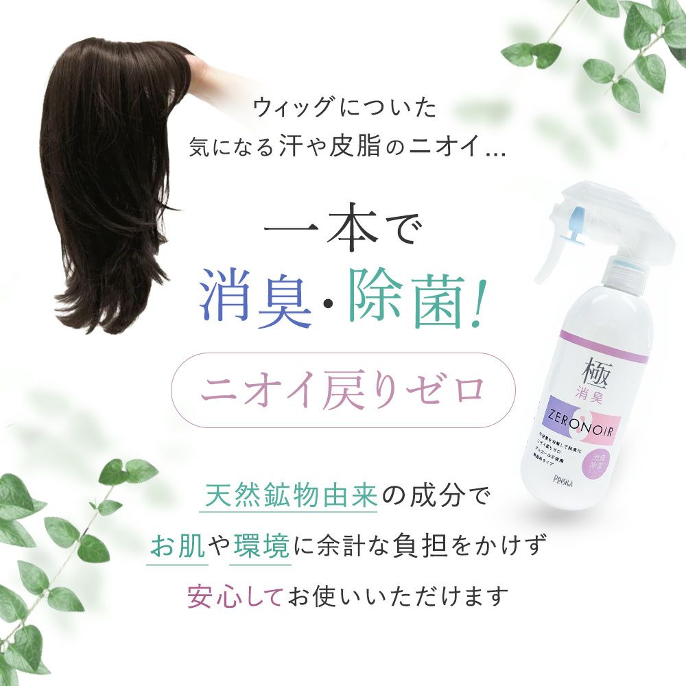 【新商品】極消臭ゼロノワール【ケアアイテム】SS　製品の特長