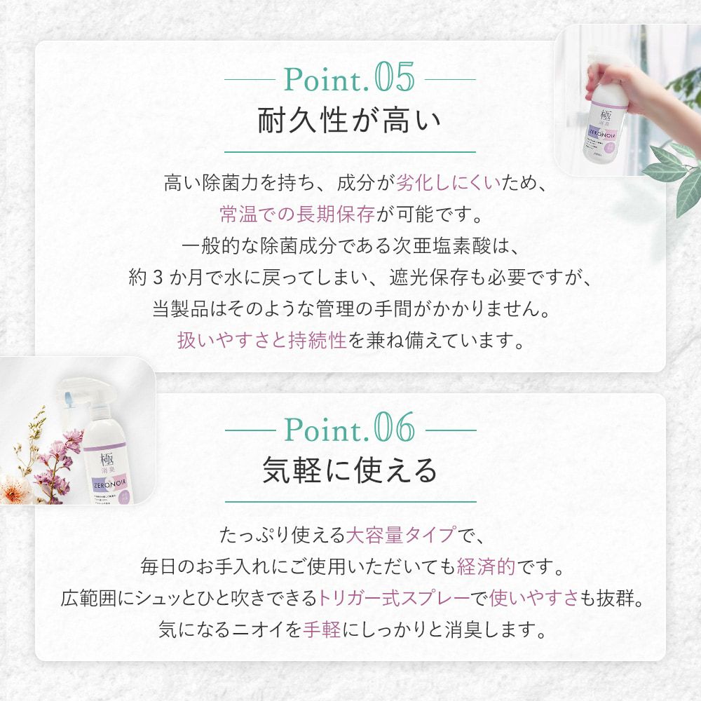 【新商品】極消臭ゼロノワール【ケアアイテム】SS　製品の特長