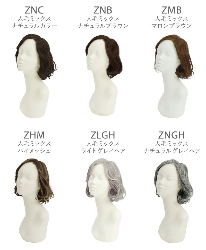 PRISILA Limi手植えオールウィッグ(人毛ミックス)【ミレーヌウェーブボブ】LA-008　マネキンカラーチャート