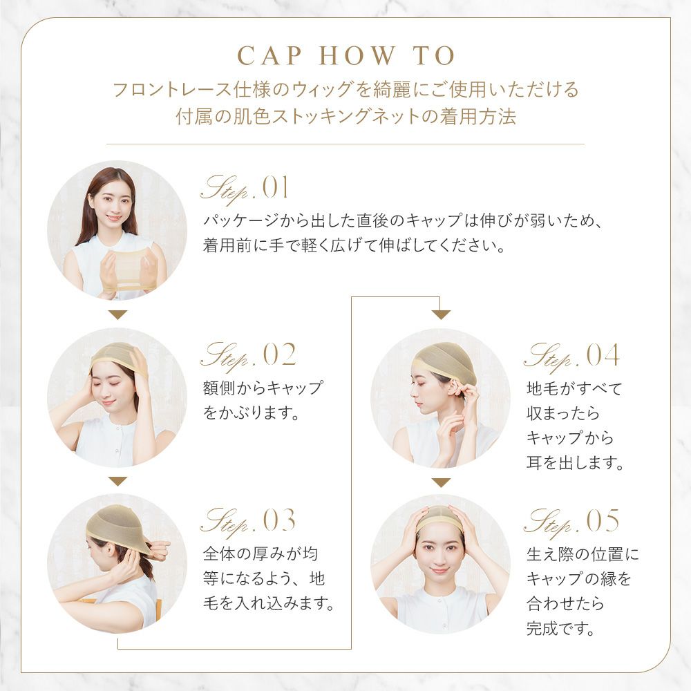 ストッキングネット着用方法 