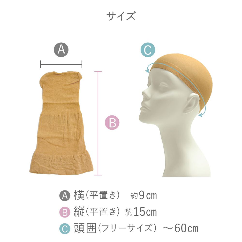 ストッキングネット 【ケアアイテム】 キャップ S-NET フロントレース仕様のウィッグをかぶる時に最適、頭囲約60cmまで